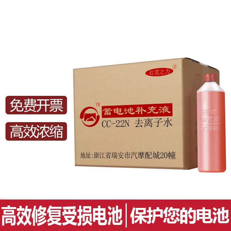 贤祥电池补充液电池修复液cc-22n叉车蓄电池电解液电瓶蒸馏水