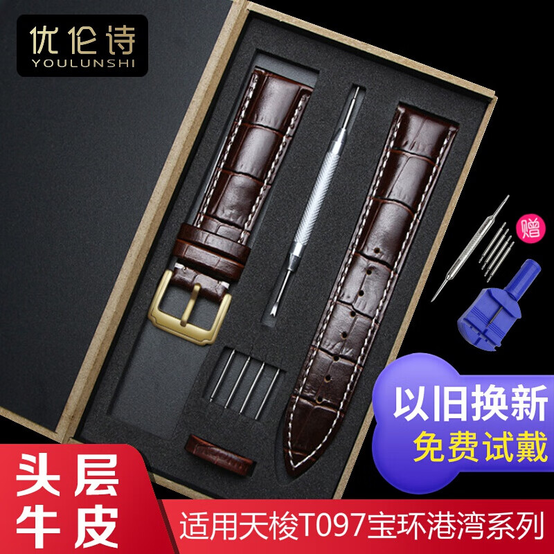 天梭宝环港湾系列t097407a/t097410a/t108408a表带皮表 真皮牛皮表带