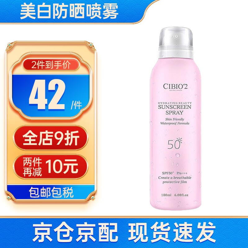 CIBIO2 泰国防晒喷雾 美白防晒喷雾脖子全身美白防水隔离男女学生军训 美白防晒喷雾SPF50+180ml