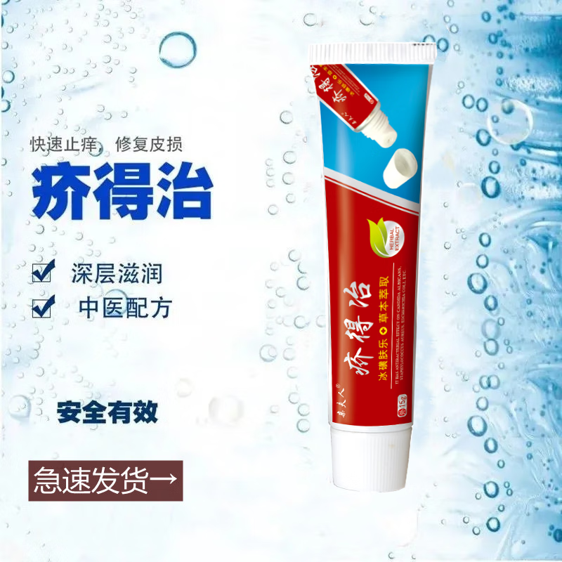 【药房直售】疥得治软膏老牌子硫磺软膏虱疥光螨虫阴囊潮湿虱疥舒顽疥