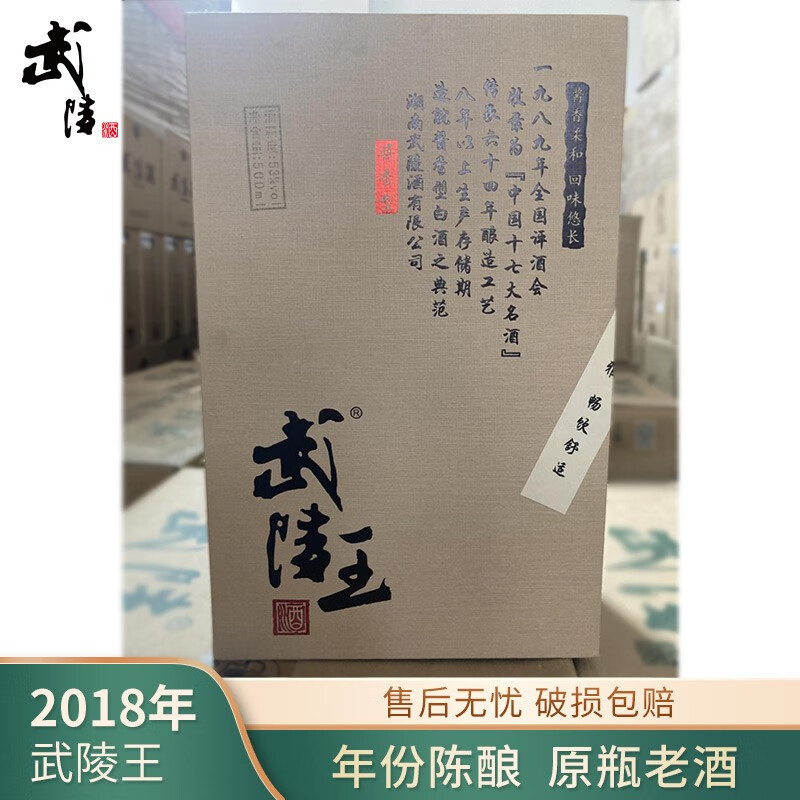 武陵酒 年份老酒 武陵王 53度酱香型白酒 500ml单瓶装 53度 500ml 1瓶