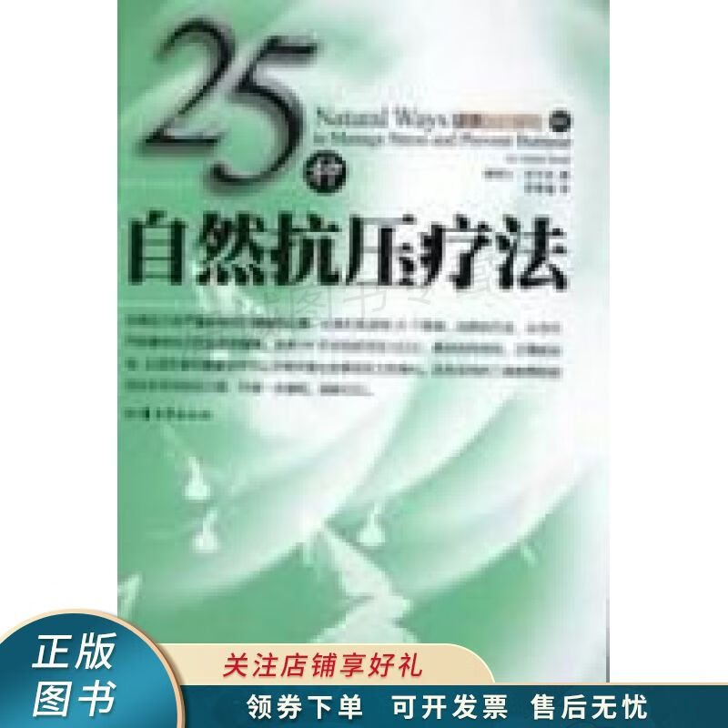 25种自然抗压疗法