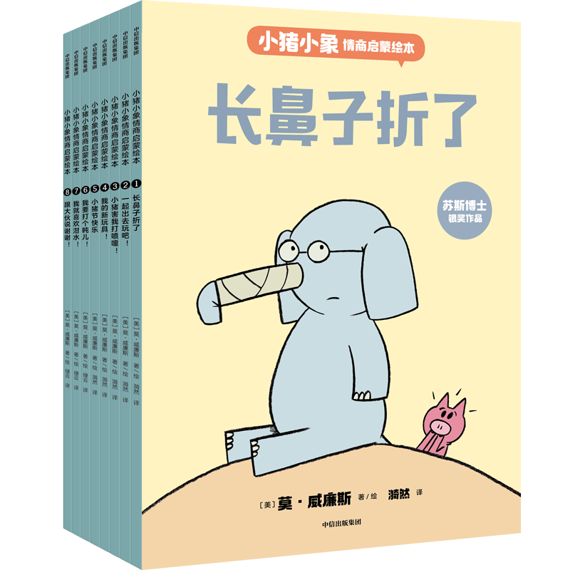 《小猪小象情商启蒙绘本系列》（套装全5册）