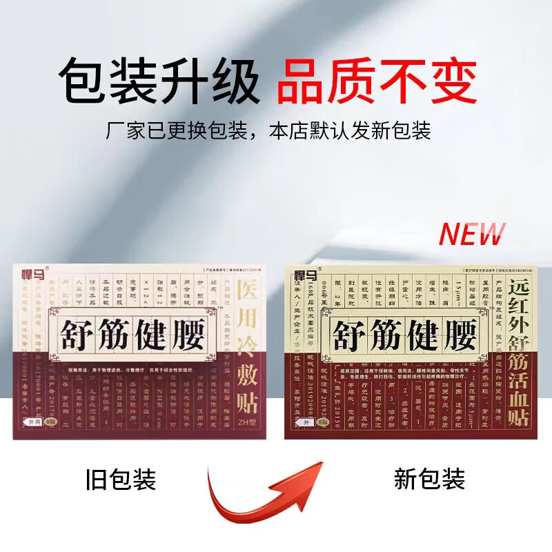 【大药房直售】悍马悍马舒筋健腰贴 颈椎腰腿关节肩膀膏贴黑色膏贴 1