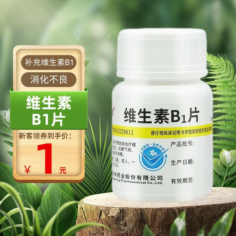 为身体健康保驾护航!维福佳维生素B1片价格走势和营养榜单分析