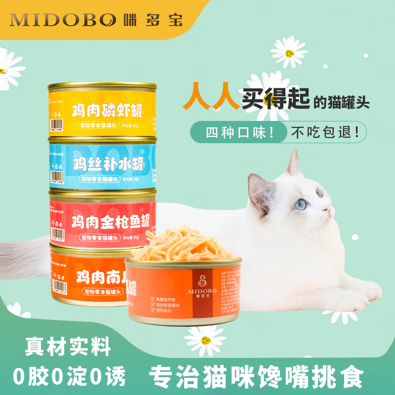 咪多宝（MIDOBO）猫罐头猫咪零食汤罐成猫幼猫鱼肉湿粮增肥发腮 鸡肉磷虾 4罐