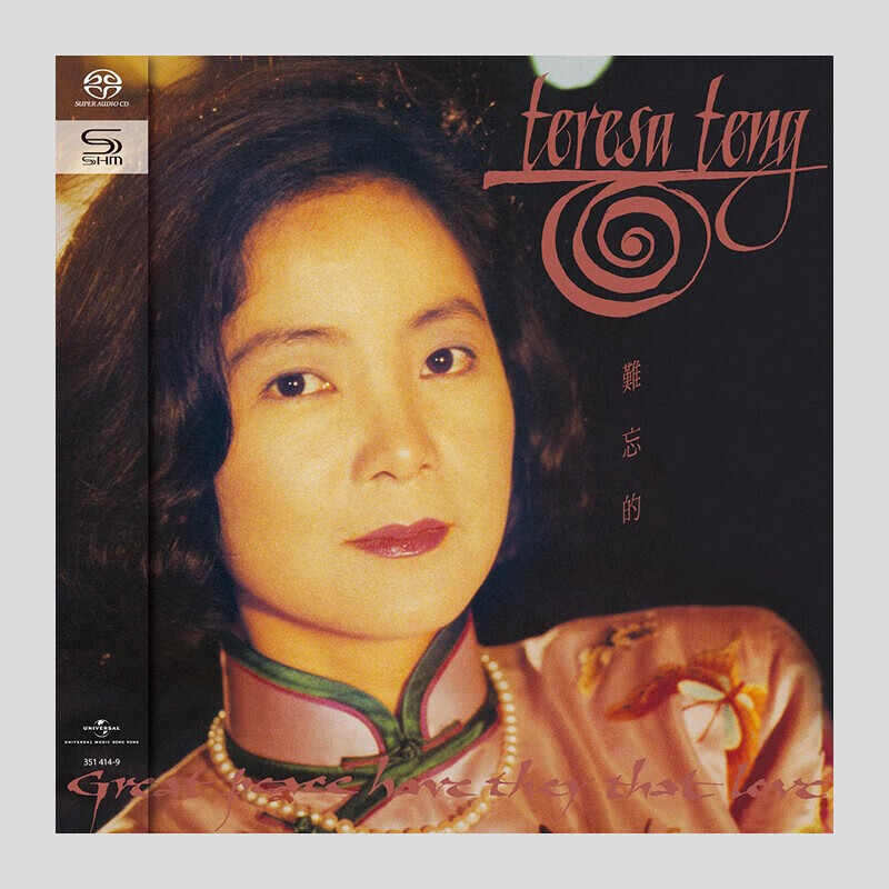 邓丽君 难忘的 teresa teng shm-sacd