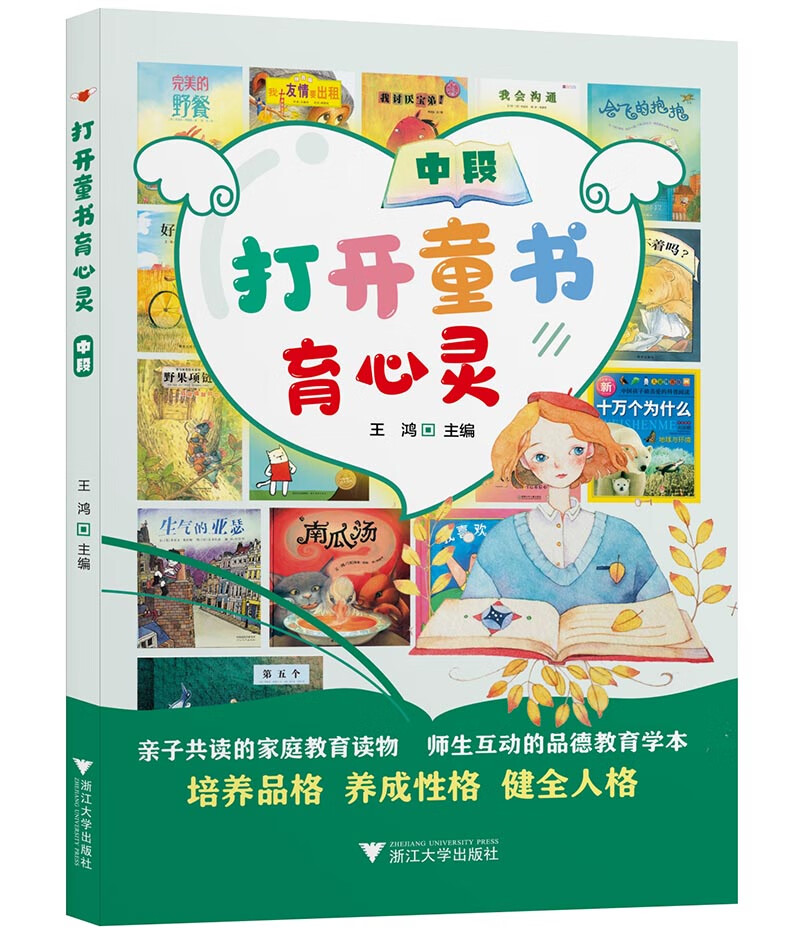 打开童书育心灵 中段