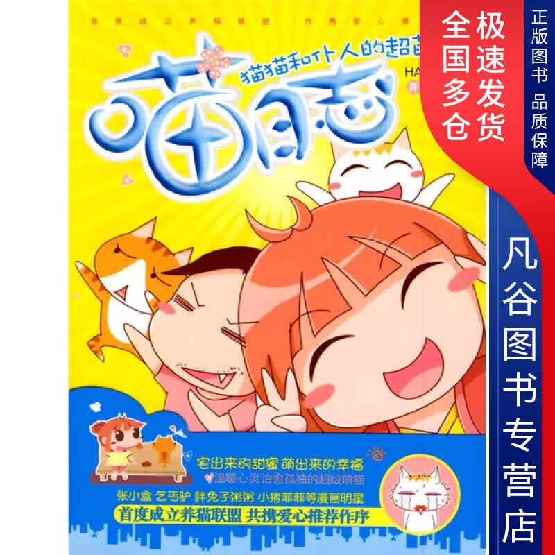 【正版书】喵日志