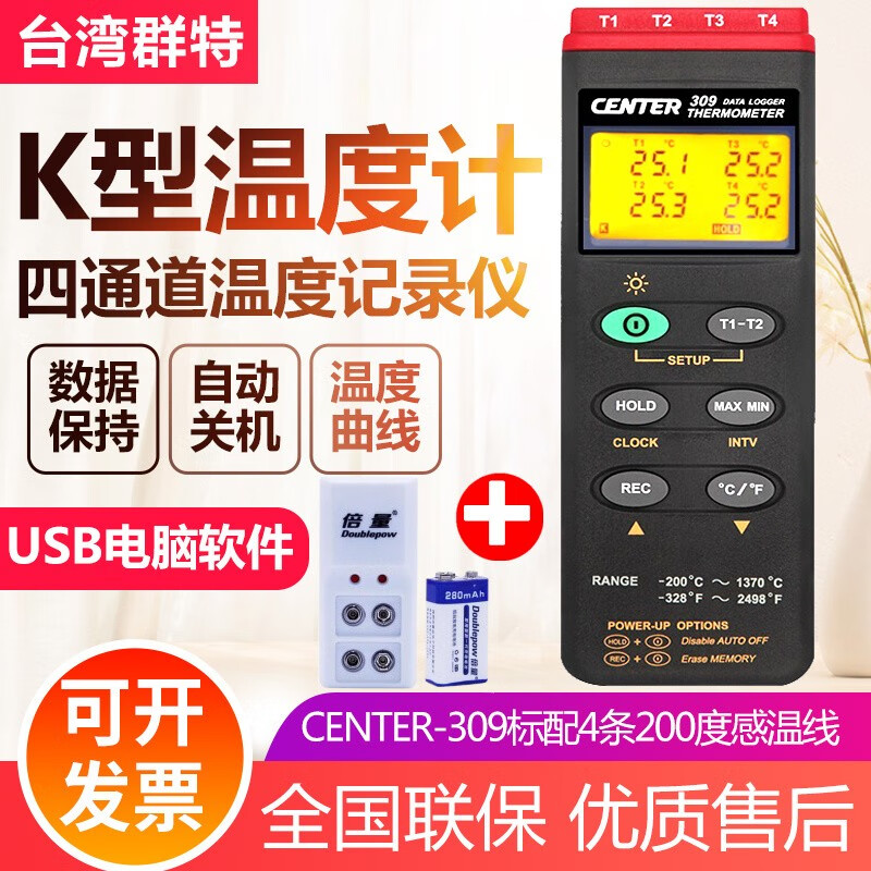 台湾接触式热电偶测温仪TES电子温度测试仪K型热电偶温度计 CENTER-309+充电套装