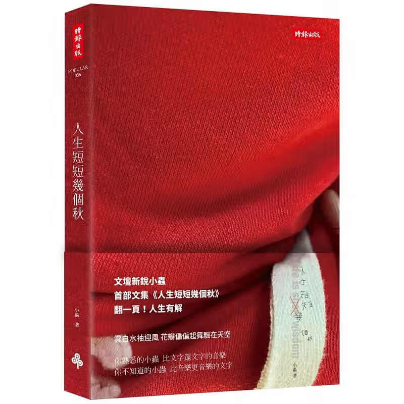 现货 原版进口书 小虫人生短短几个秋时报出版