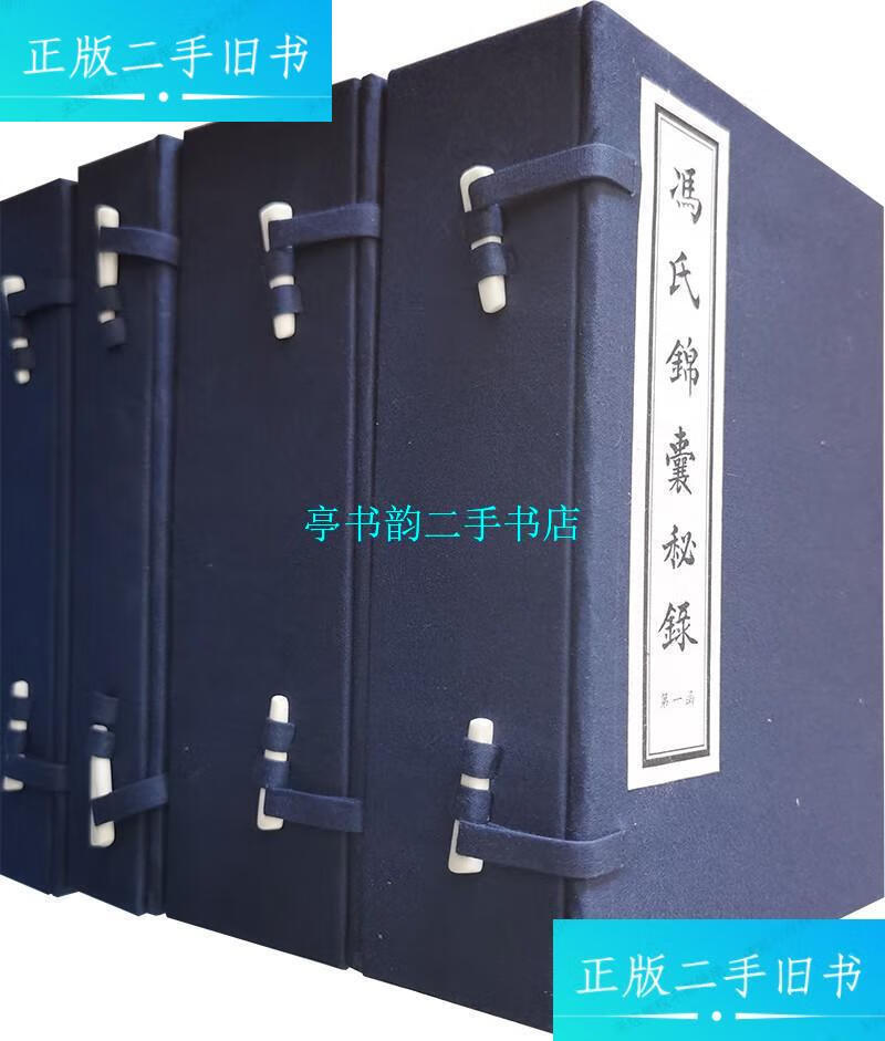 【二手9成新】冯氏锦囊秘录(全4函20册) /(清)冯兆张 天津古籍出版社