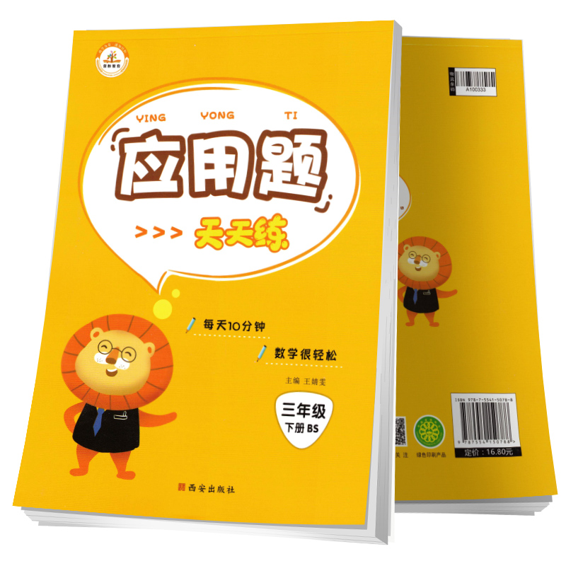 【北师版】小学数学三年级下册应用题 北师大版/应用题三年级下册北师版 三年级北师版应用题下册 应用题天天练