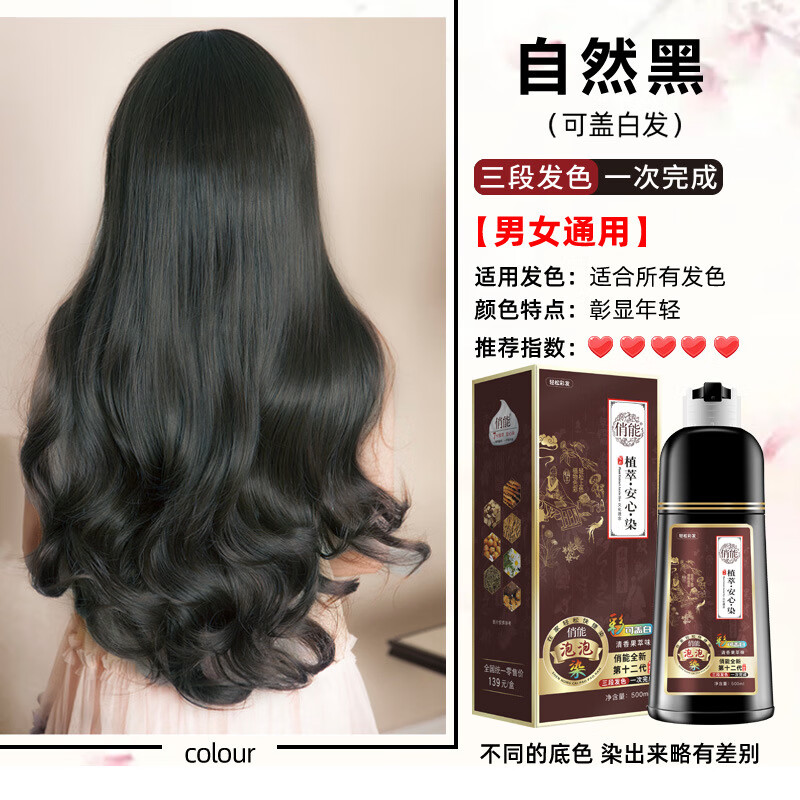染发剂纯泡泡染发膏植物黑发一洗就黑清水不沾头皮染膏遮白发 自然黑（配送四件套工具包） 500ml 京东折扣/优惠券
