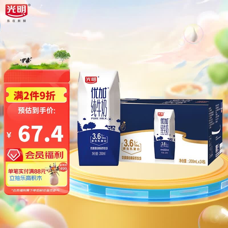 光明 优加纯牛奶200ml*24盒钻石装 3.6g原生乳蛋白营养早餐伴侣