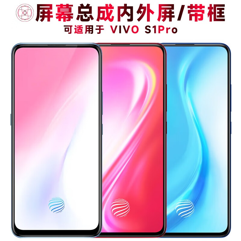 盾令 屏幕可适用于vivo s1pro屏幕总成带框vivos1pro电池中框触摸液晶