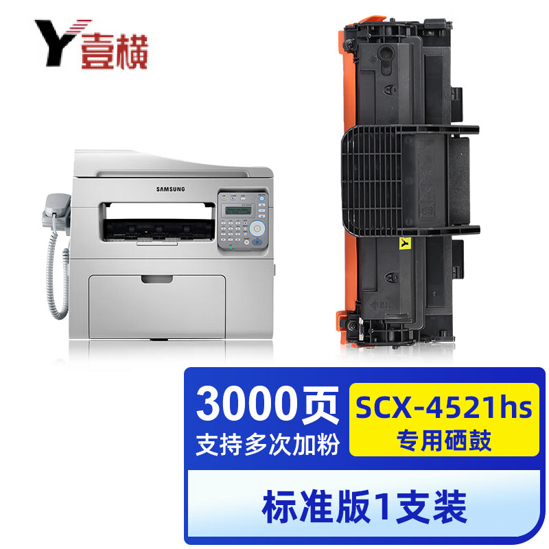 壹横适用三星SCX-4521F多功能黑白激光打印机多功能一体机易加粉硒鼓碳粉墨粉盒 SCX-4521F专用硒鼓 京东折扣/优惠券