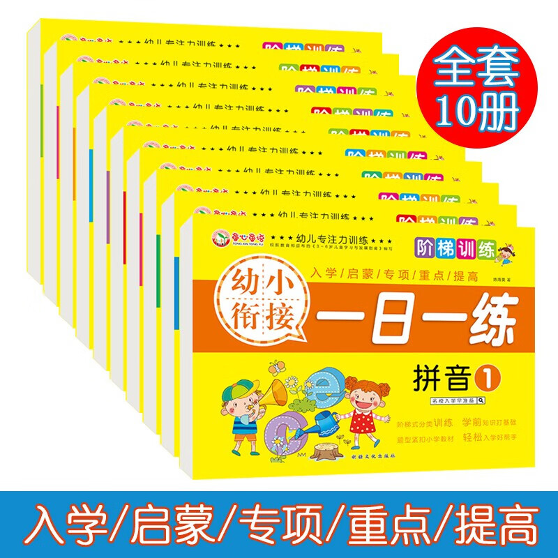 幼小衔接 一日一练幼儿学前班语文数学拼音口算练习册口诀表大开本 适合3-6岁幼儿园正版