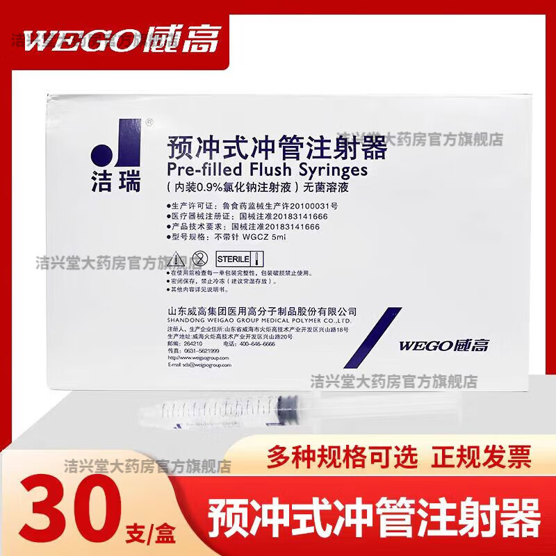 picc预充式冲管注射器 洁瑞留置针封管输液港封管医用5