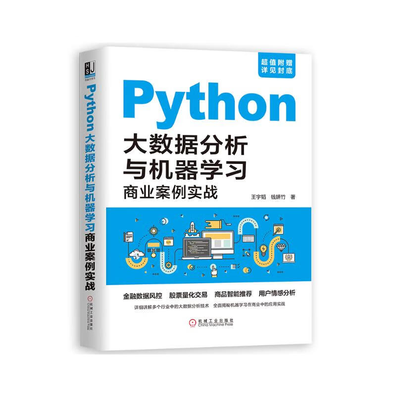 Python大数据分析与机器学习商业案例实战详情图