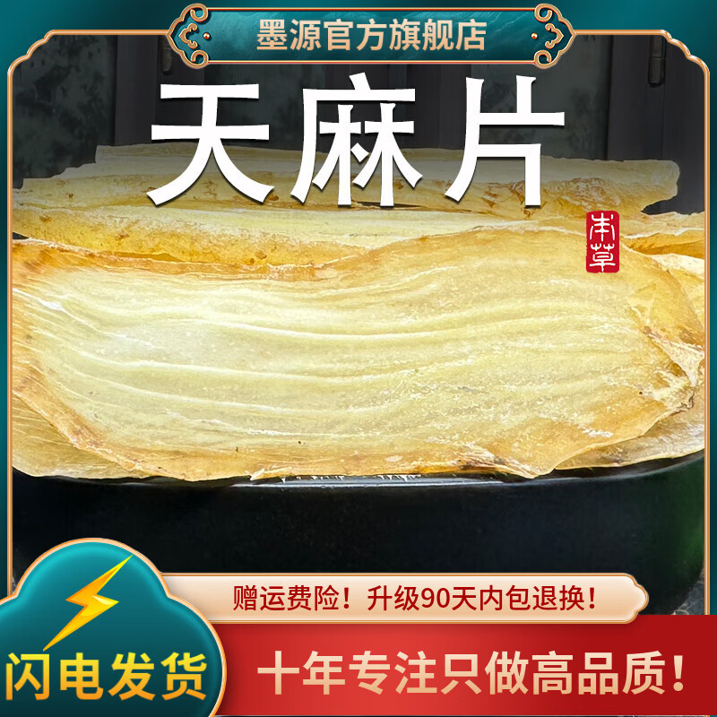 墨源天麻中藥材云南生天麻干貨新鮮切片正品宗非野生可搭鉤藤泡酒批發(fā) 天麻片250克【新貨】