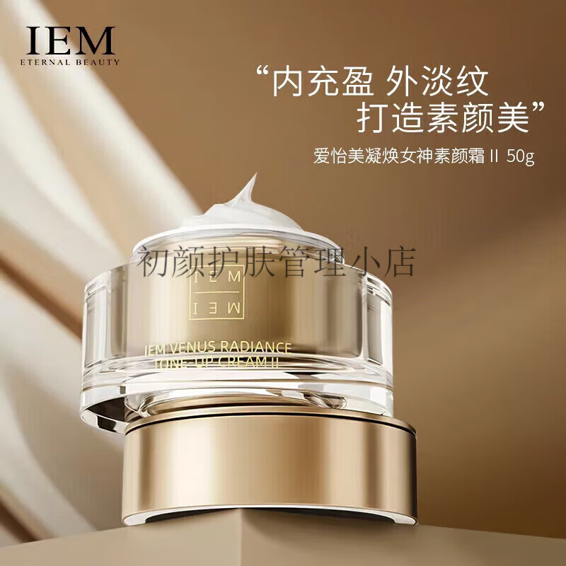 水光晶致面膜气垫水洗面奶虾青素精华液 爱怡美凝焕女神素颜霜ii代