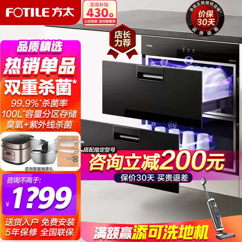 方太（FOTILE）100L大容量消毒柜双重杀菌长效保洁J51E消毒柜厨房家用嵌入式二星级消毒碗柜 J51E消毒柜