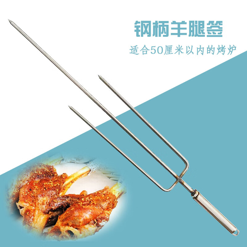 hywlkj烤羊腿叉子支架电动不锈钢烤鸡羊排烤兔长叉方柄木柄不锈钢柄