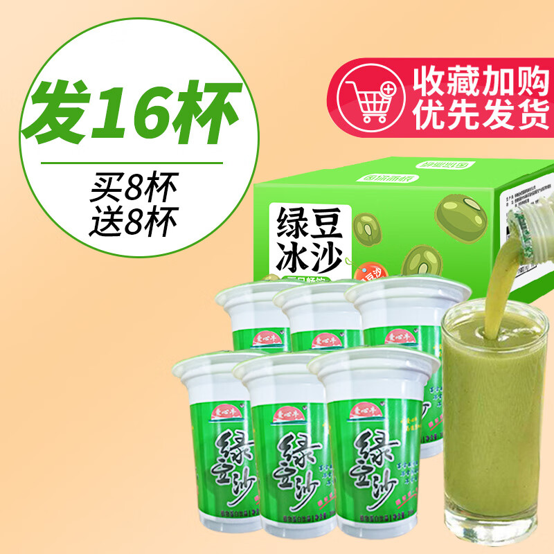冰沙饮品解暑绿豆饮料夏季清凉解渴整箱批发 绿豆沙冰【买8 8】发16杯