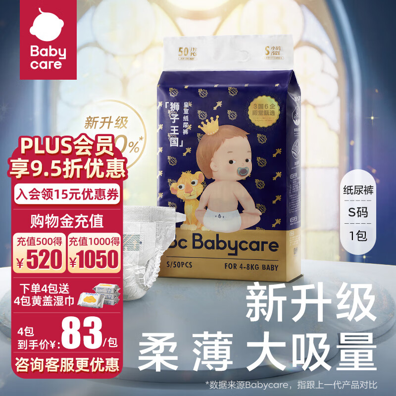 babycare渠道优选 皇室狮子王国纸尿裤  bbc纸尿裤