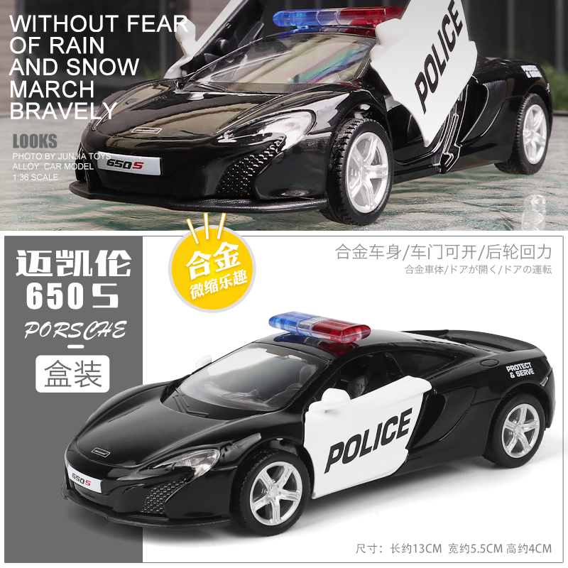 卡威(kiv)迈凯伦650s警车 迈凯伦650s【警车】554992