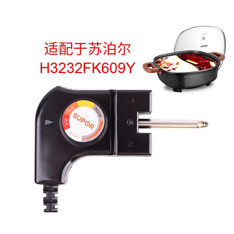 电火锅电源线配件插头h3232fk609y煎烤机通用调温耦合器电热锅插头调