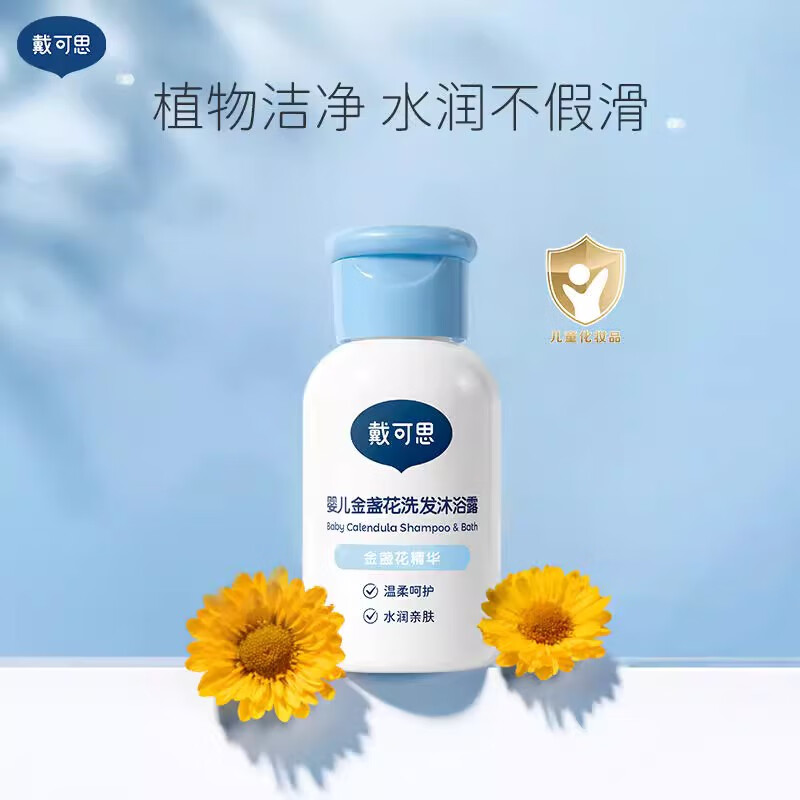 戴·可·思（Dexter）金盏花洗发沐浴露 二合一 30ml 便携体验装-精选优惠专栏-全利兔-实时优惠快报