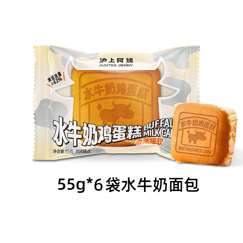 沪上阿姨水牛奶面包早餐面包代餐鸡蛋糕6袋装330g 水牛奶面包*6袋55g