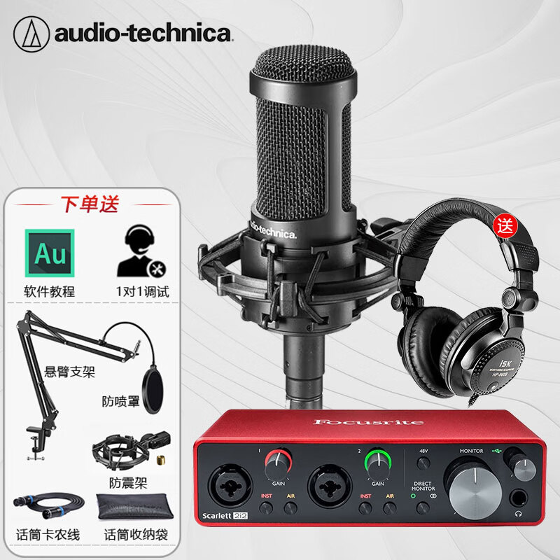 铁三角（Audio-technica） AT2035电容麦克风录音设备套装有声书录制专业录音棚配音主播直播全套电脑K歌外置声卡收音话筒 配福克斯特2i2三代声卡【录音编曲音频混音】