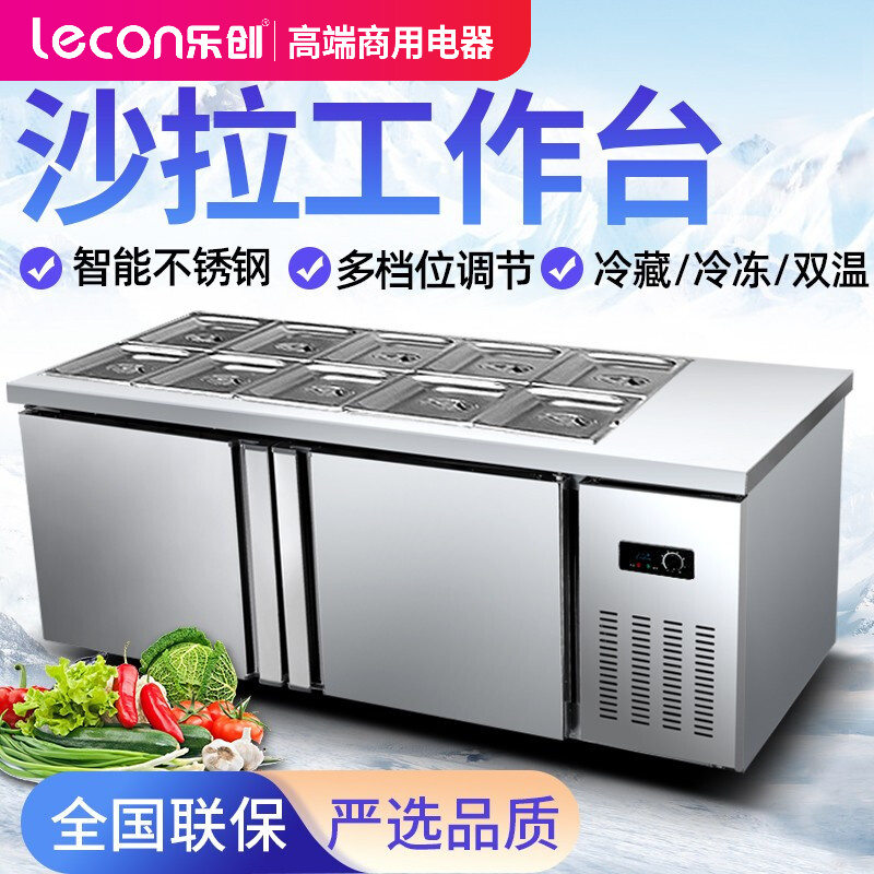 乐创（lecon）开槽保鲜工作台冷藏冷冻小菜冰箱奶茶沙拉台麻辣烫点菜操作柜 全保鲜 1.8米X0.8X0.8