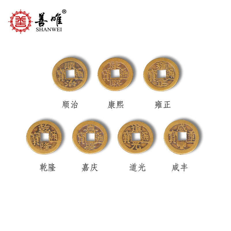 善唯 随葬品七星铜钱古币仿古三帝五帝七帝乾隆顺治康熙嘉庆七星钱垫