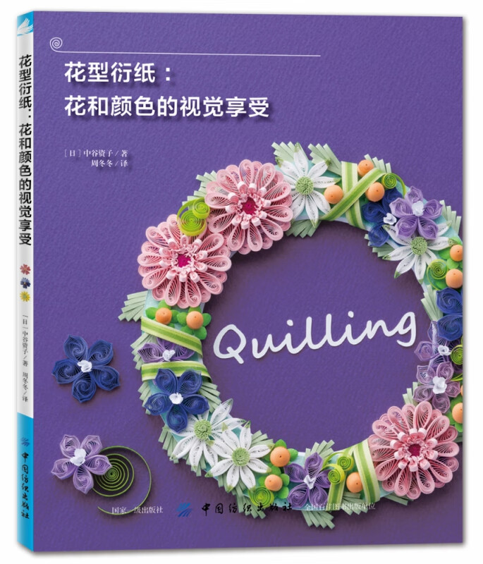花型衍纸--花和颜色的视觉享受