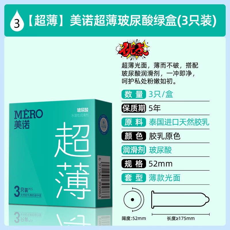 【廠家直供】延久情趣玻尿酸001避孕套10衹狼牙顆粒安全套3衹 【超薄】美諾超薄玻尿酸綠盒(3衹裝)