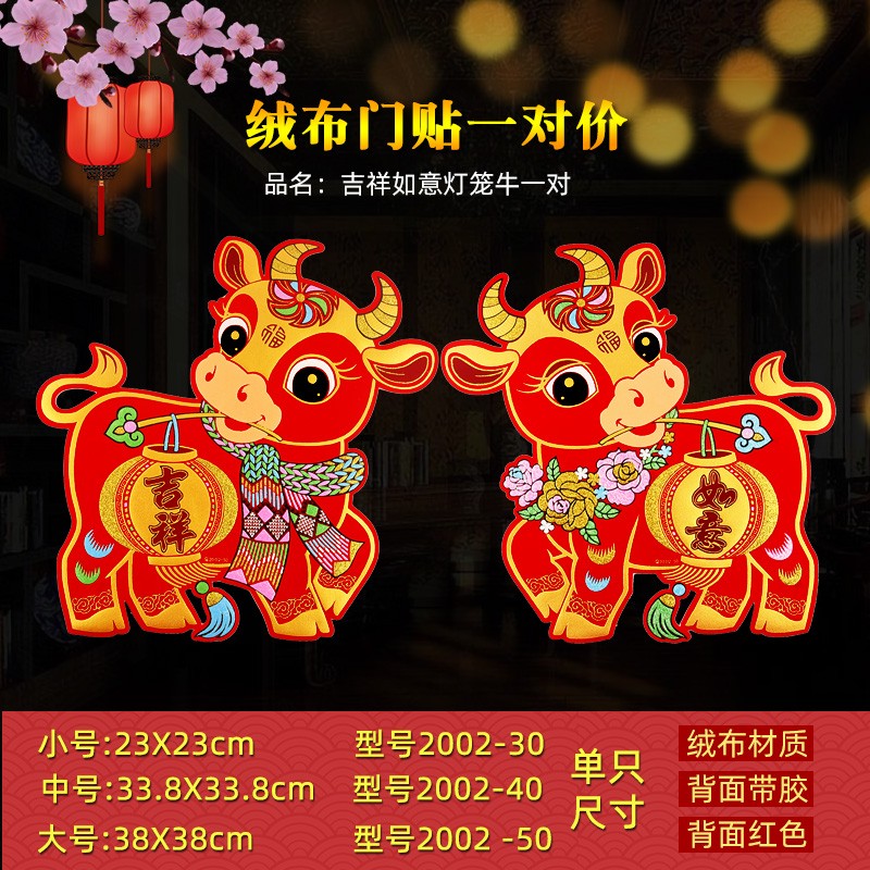 新年吉祥图片2021图片,2021年新年吉祥图片 新年用品生肖大福字贴元旦春节门贴卡通牛装饰品福字大门贴 2002-吉祥
