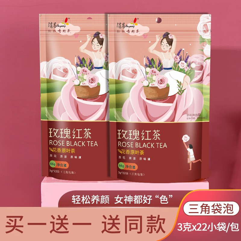 随易玫瑰红茶 玫瑰花红茶茶包 女人花茶 组合花草茶 3克*22袋 玫瑰红茶