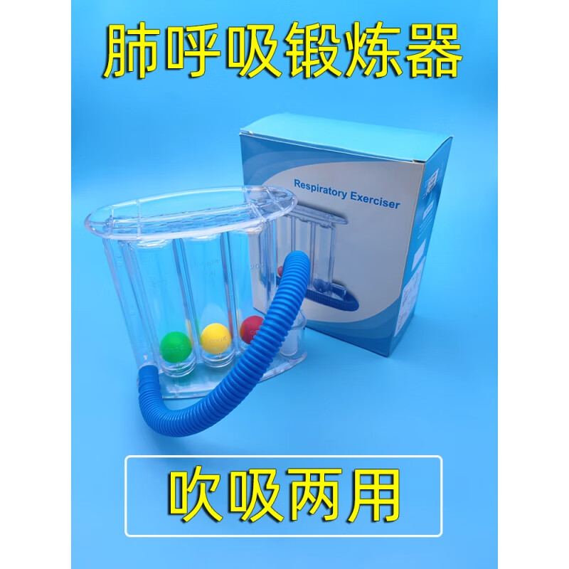 创京懿选肺活量训练器小学生 增加练习锻炼肺活量肺功能训练器康复