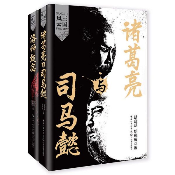 三国风云(共2册)