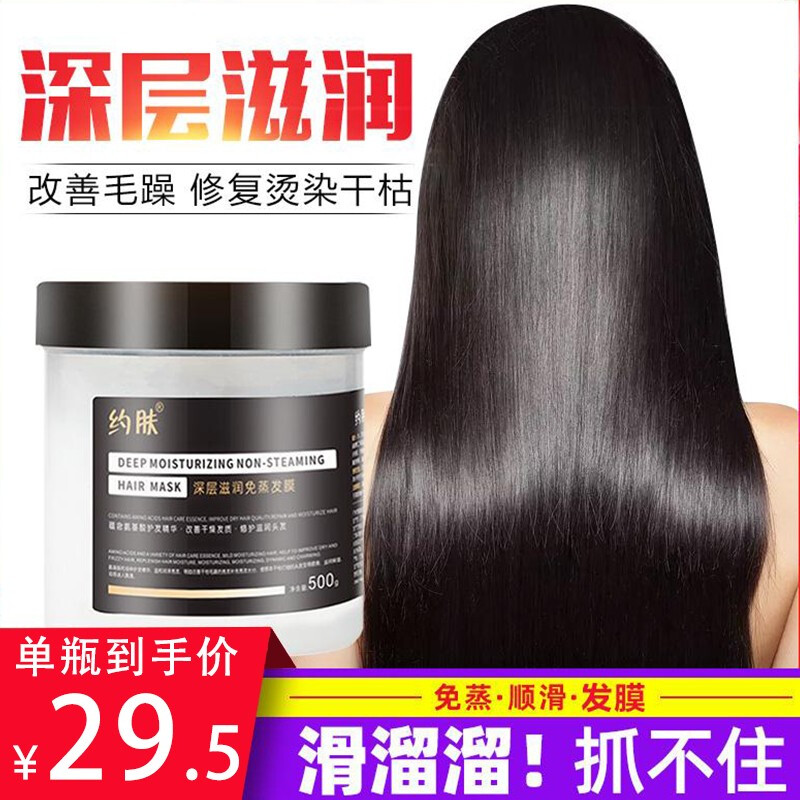 约肤深层滋润免蒸发膜滑溜溜抓不住发膜修护开叉毛躁丝滑烫染护发沙龙