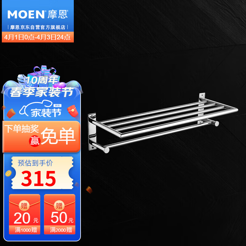 摩恩（MOEN）304不锈钢双层浴巾架 不锈钢镜面 卫生间浴室 五金卫浴挂件