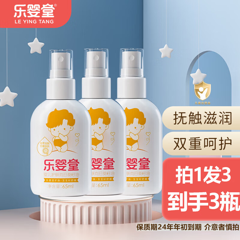 松达乐婴 堂婴儿儿童护肤用品 向日葵籽油65ml*3瓶怎么样,好用不?