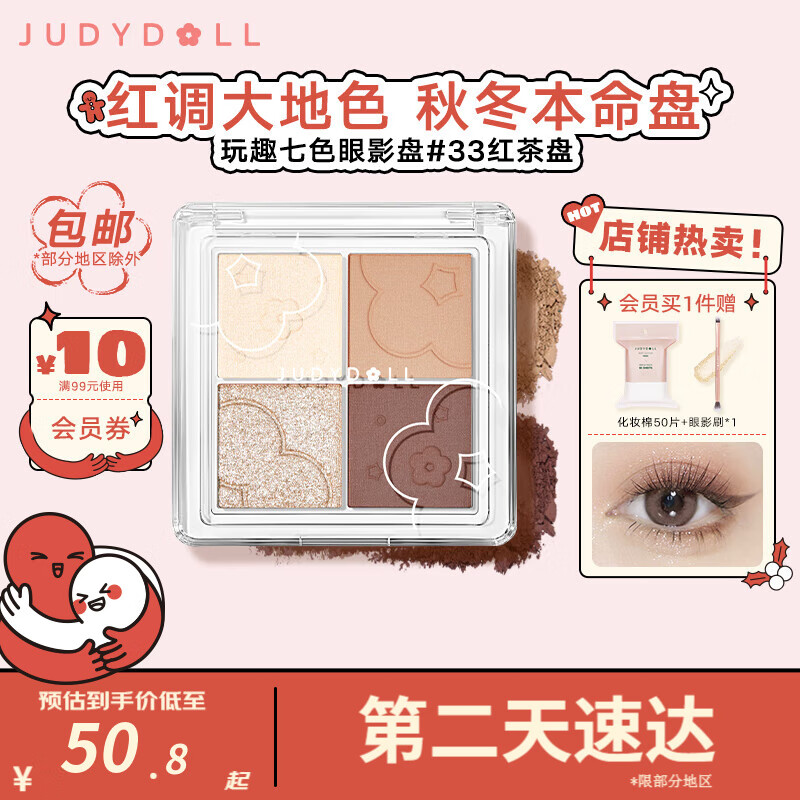 橘朵（Judydoll）四色眼影盘 奶咖大地色眼影亮片眼影珠光哑光 情人节礼物 送女友 【TOP3红茶妆】#33红茶盘 4色