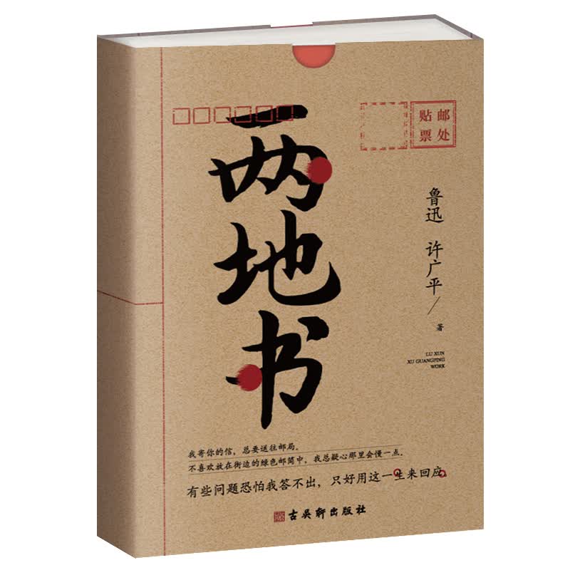 两地书：鲁迅许广平定情之作，裸脊锁线典藏版《见字如面》重磅推荐高性价比高么？