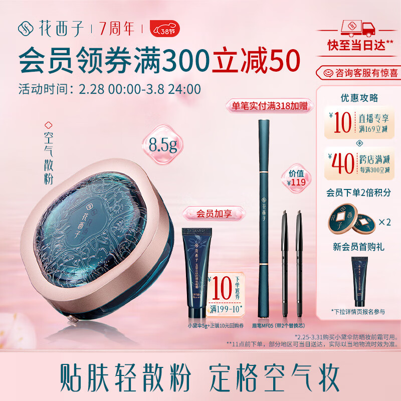花西子空气散粉/蜜粉03 化妆品定妆粉白鹿同款礼盒礼物[38抢先购]