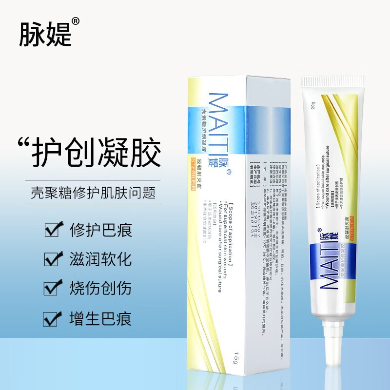 脉媞疤痕膏mait祛膏疤增生痕儿童修护脉缇去芭疤膏20g 1盒装